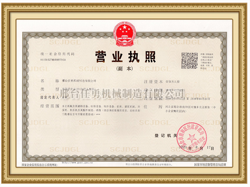 營業執照